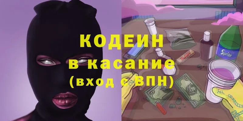 Codein Purple Drank  Старая Купавна 